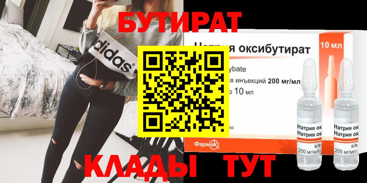 Бутират 1.4BDO Новоалтайск