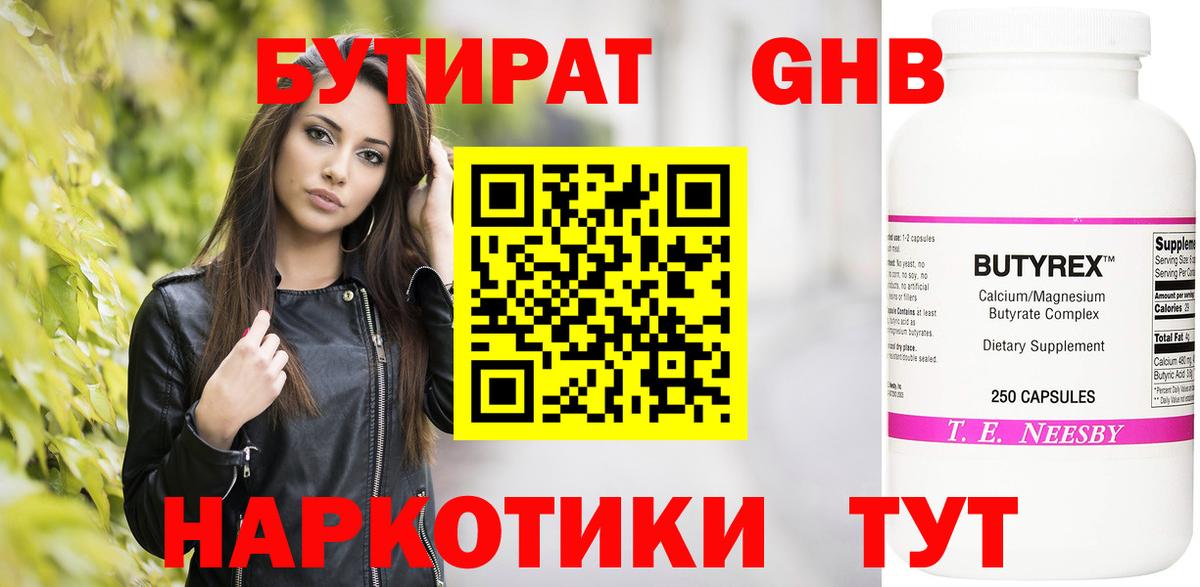 Новоалтайск  Бутират GHB  Вход с VPN 