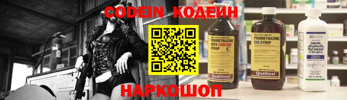 Кодеин Purple Drank  Вход с VPN  Кодеин напиток Lean (лин)  Новоалтайск 