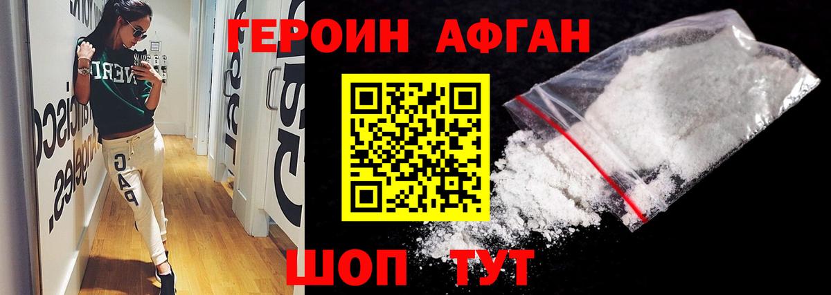 Героин белый Новоалтайск